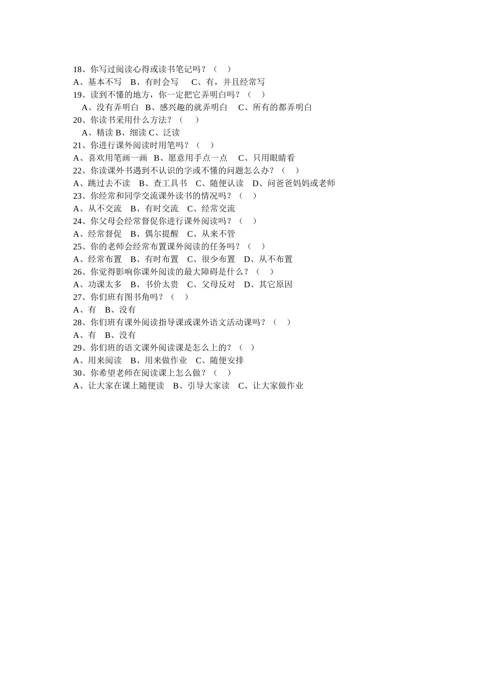 小学生阅读情况调查表毛俊同_第2页