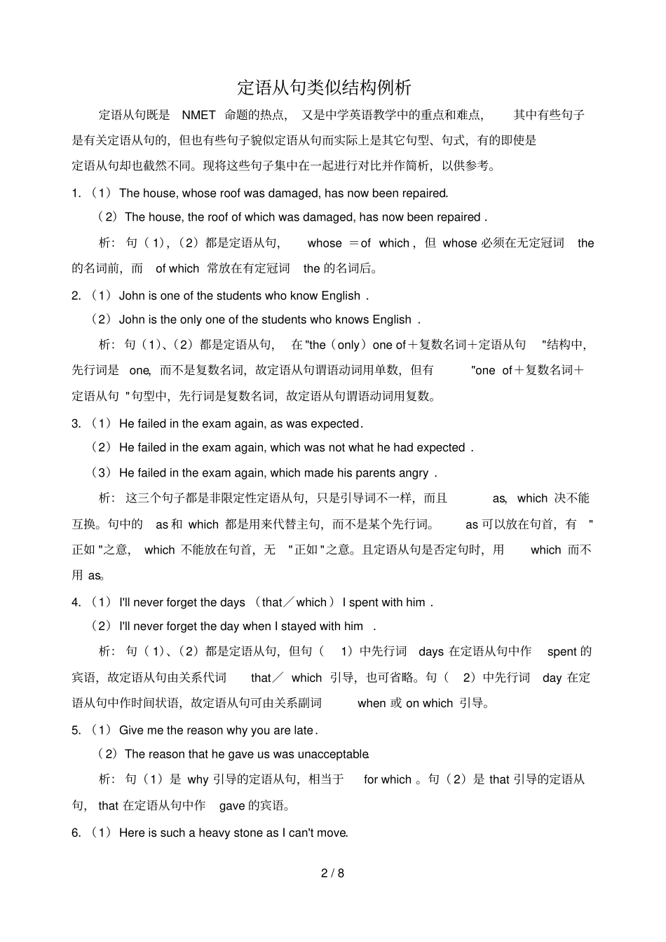 定语从句讲解与考试_第2页