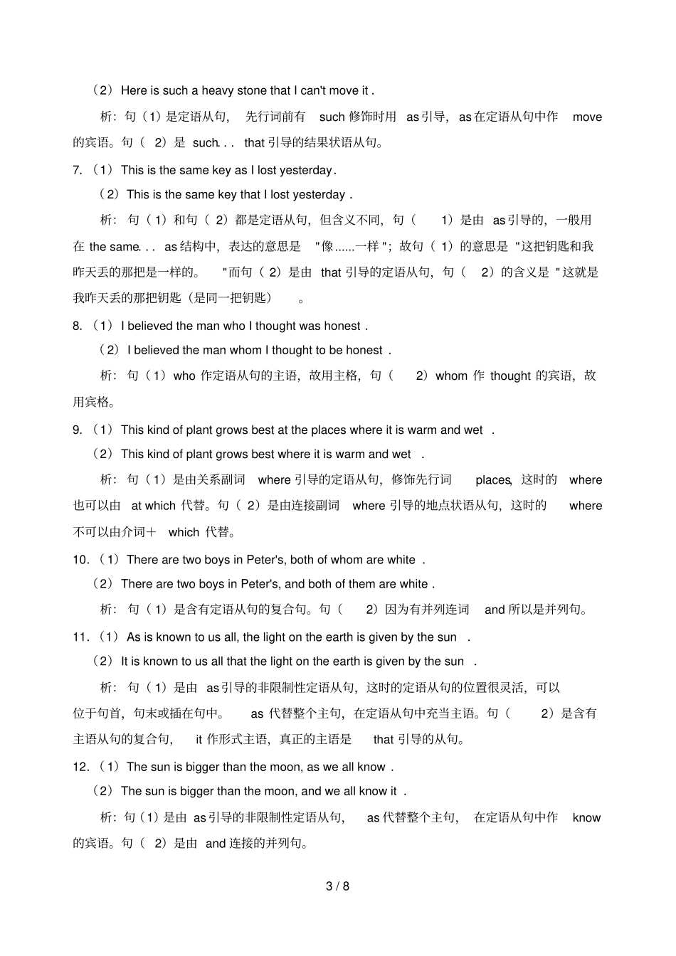 定语从句讲解与考试_第3页