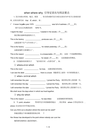 定语从句讲解与考试