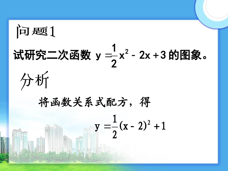 第三课时二次函数yaxhk的图象与性质张_第3页