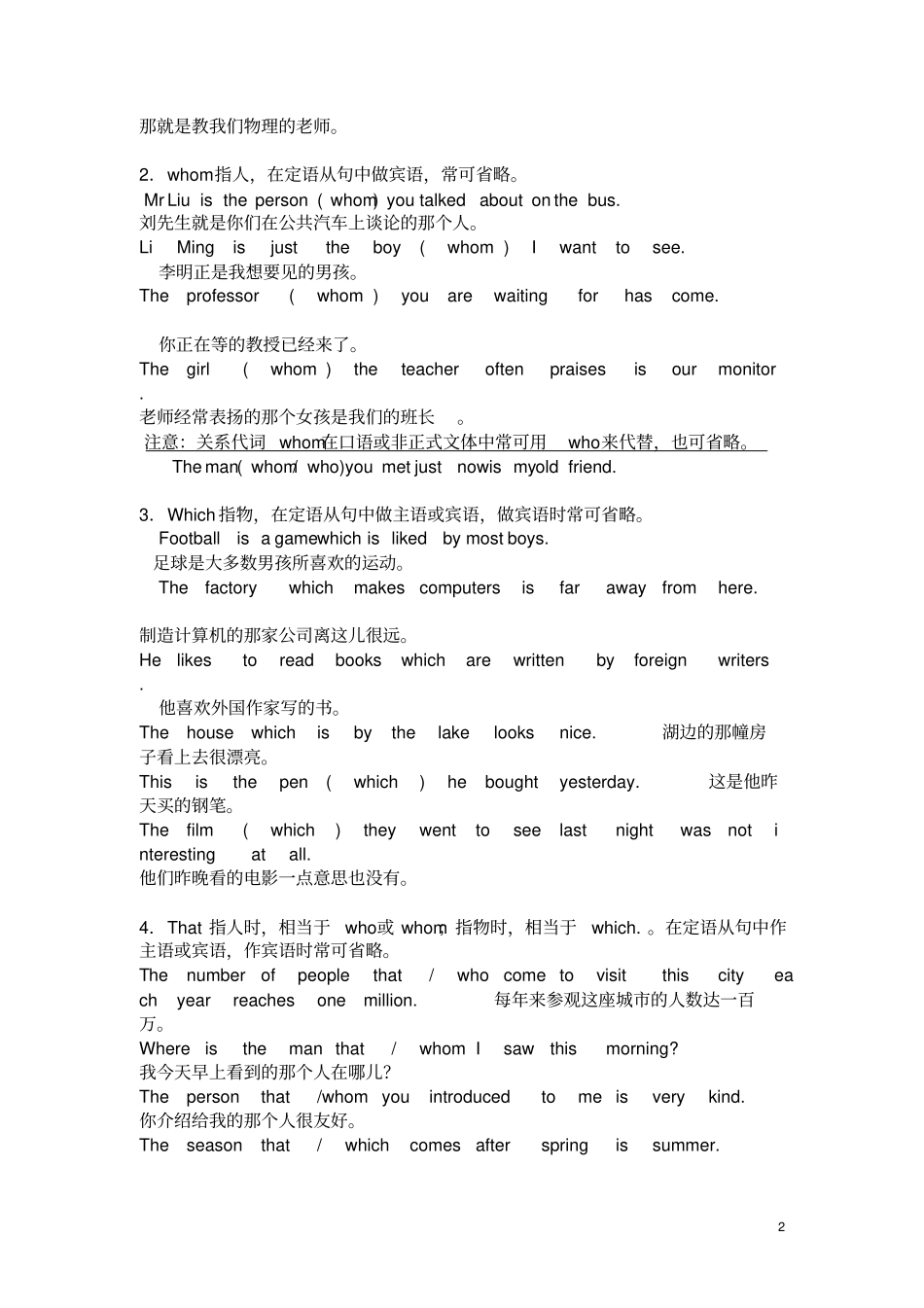 定语从句讲解+练习+答案_第2页