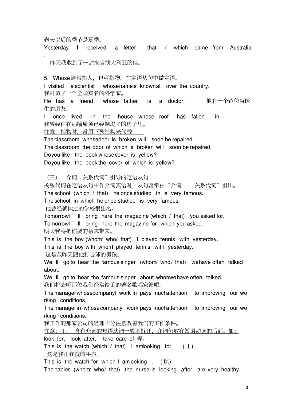 定语从句讲解+练习+答案_第3页