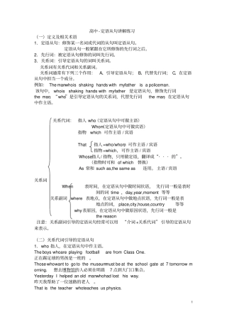定语从句讲解+练习+答案