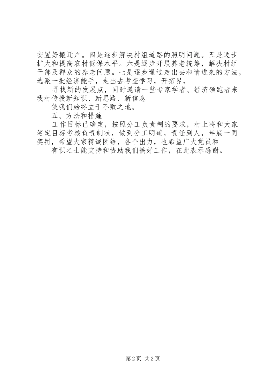 村主任在村组干部会上的讲话发言_第2页