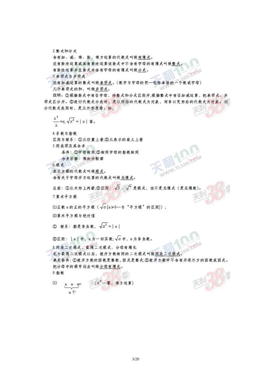2011年中考数学总复习资料大全(精华版)_第3页