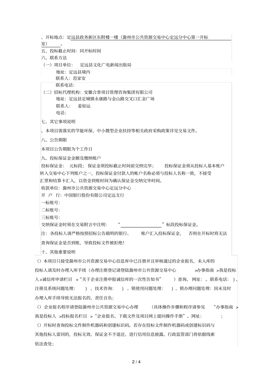 定远2019年送戏进万村文艺演出项目_第2页