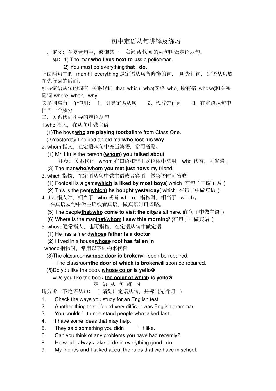 定语从句讲解及练习学林教育专门致力于一对一教育!_第1页
