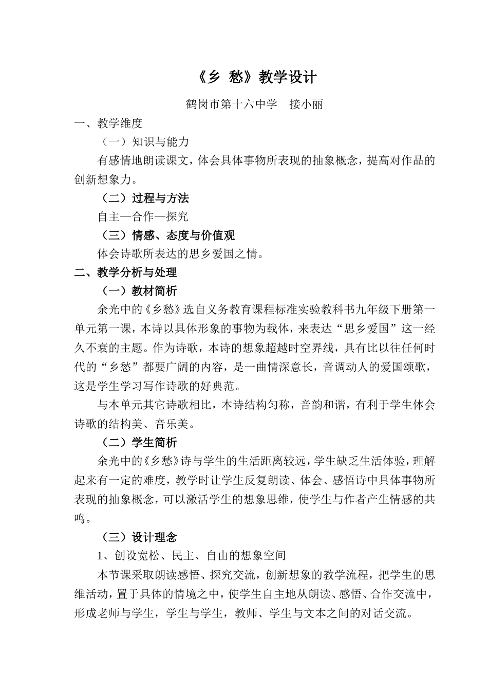 《乡愁》教学设计_第1页