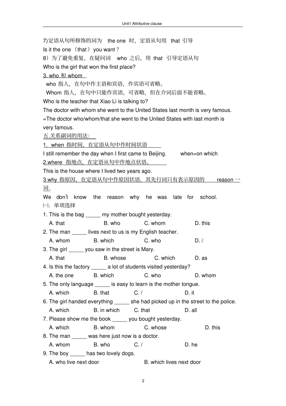 定语从句讲解及练习含答案_第2页