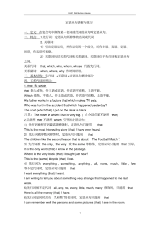 定语从句讲解及练习含答案