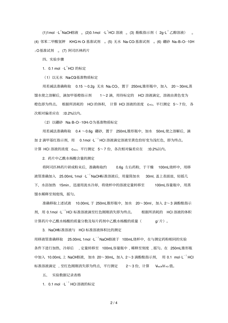 定量化学研究分析试验_第2页