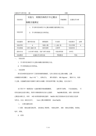 定量化学研究分析试验