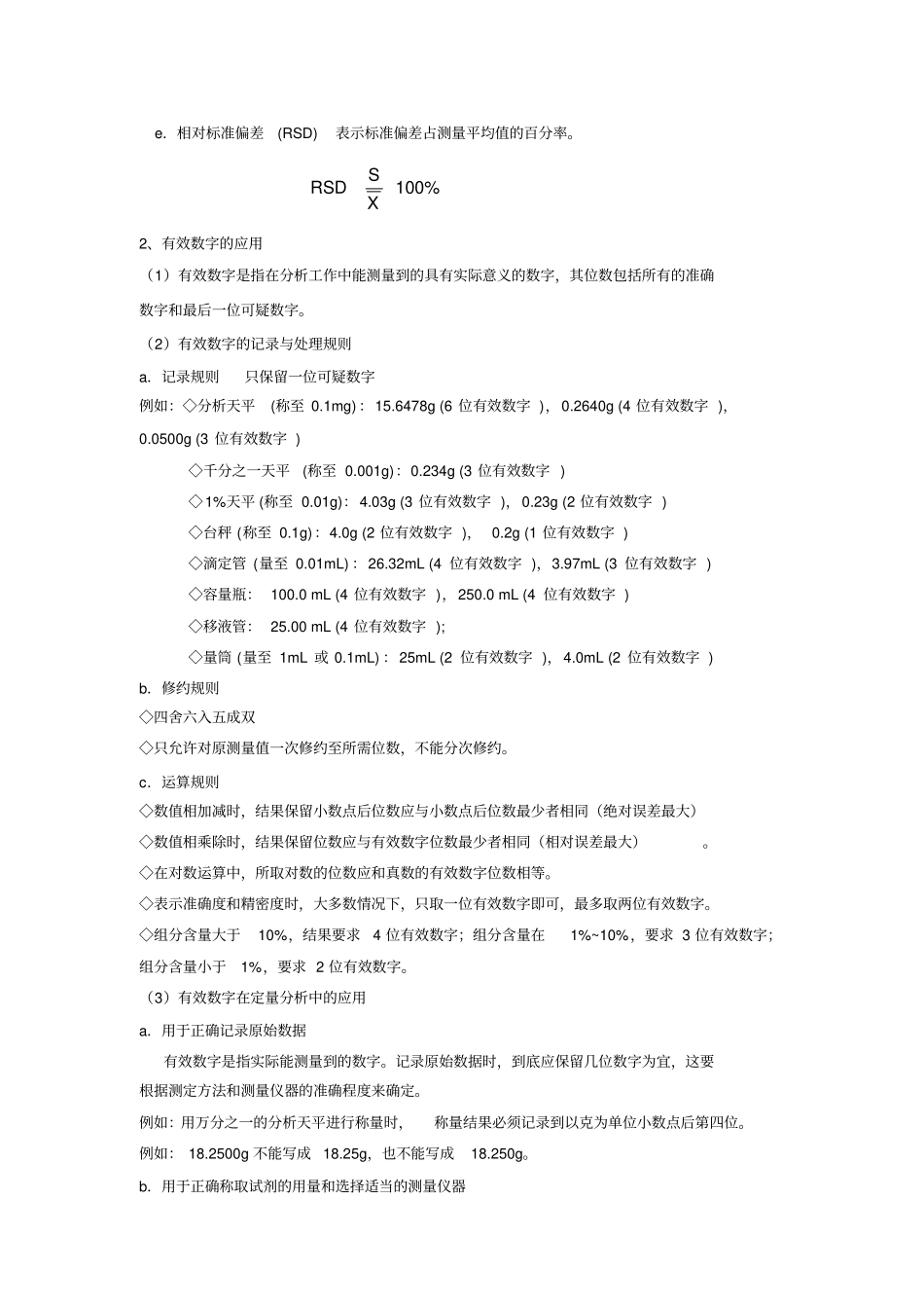 定量分析化学基础_第2页