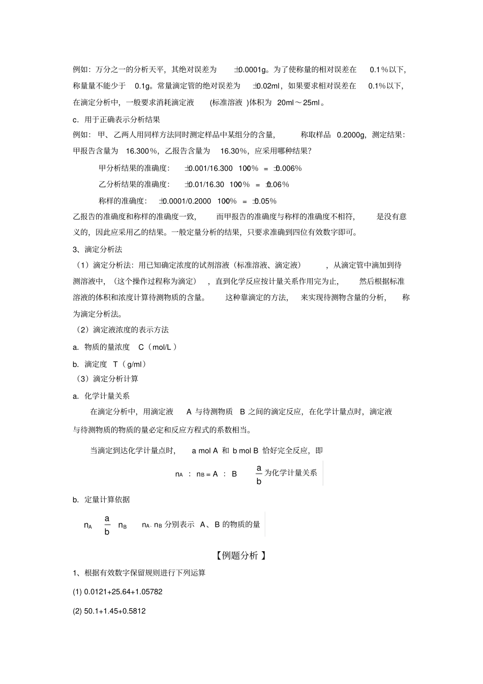 定量分析化学基础_第3页