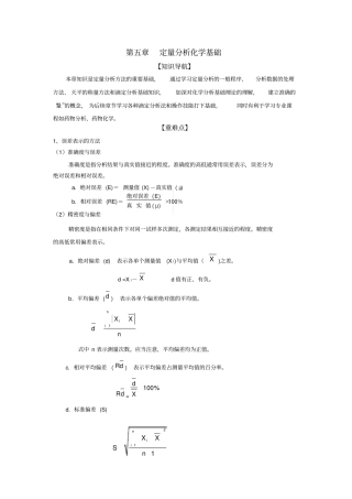 定量分析化学基础