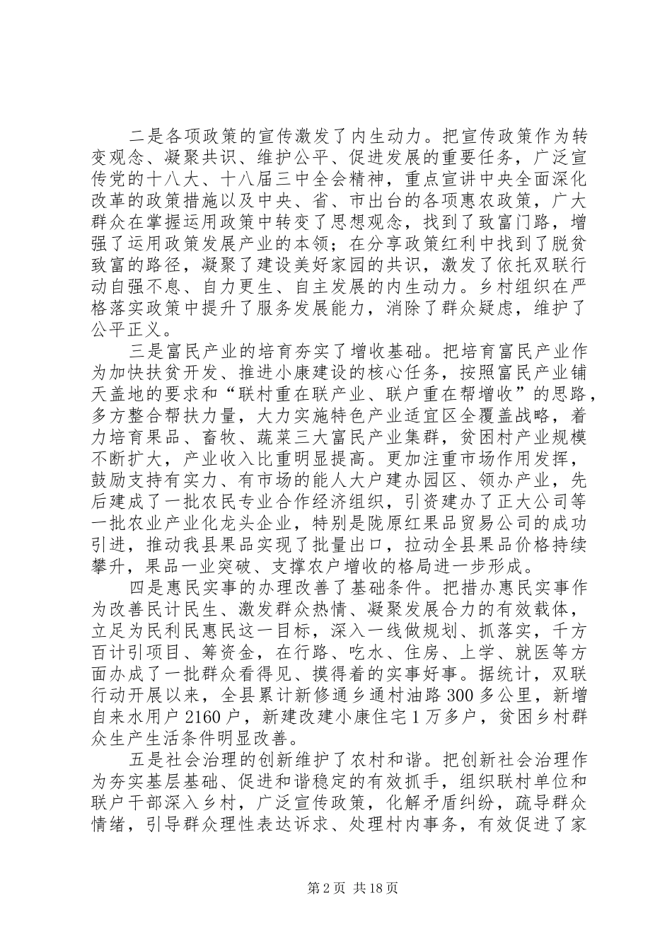 全县双联行动工作会议讲话发言_第2页