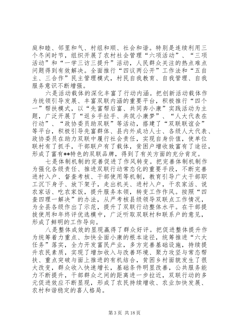 全县双联行动工作会议讲话发言_第3页