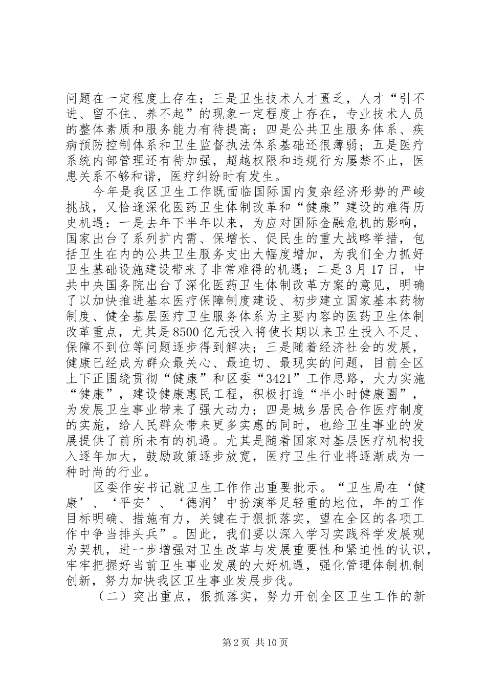 副区长在食药监管会上讲话发言_第2页