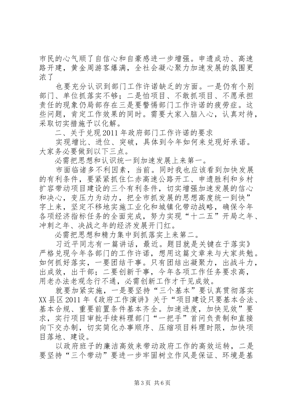 部门承诺大会领导讲话发言_第3页