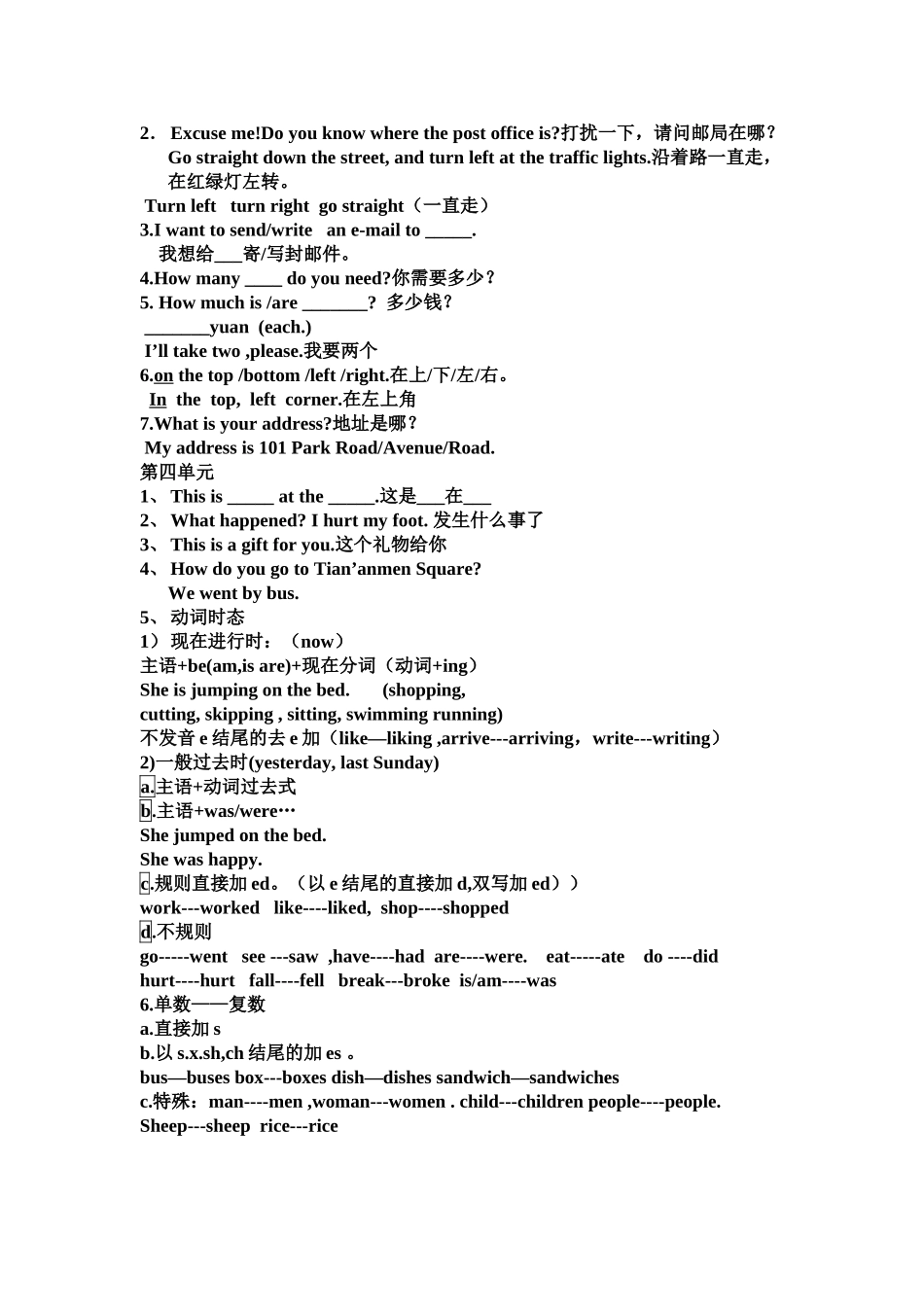 五年级复习提纲_第2页