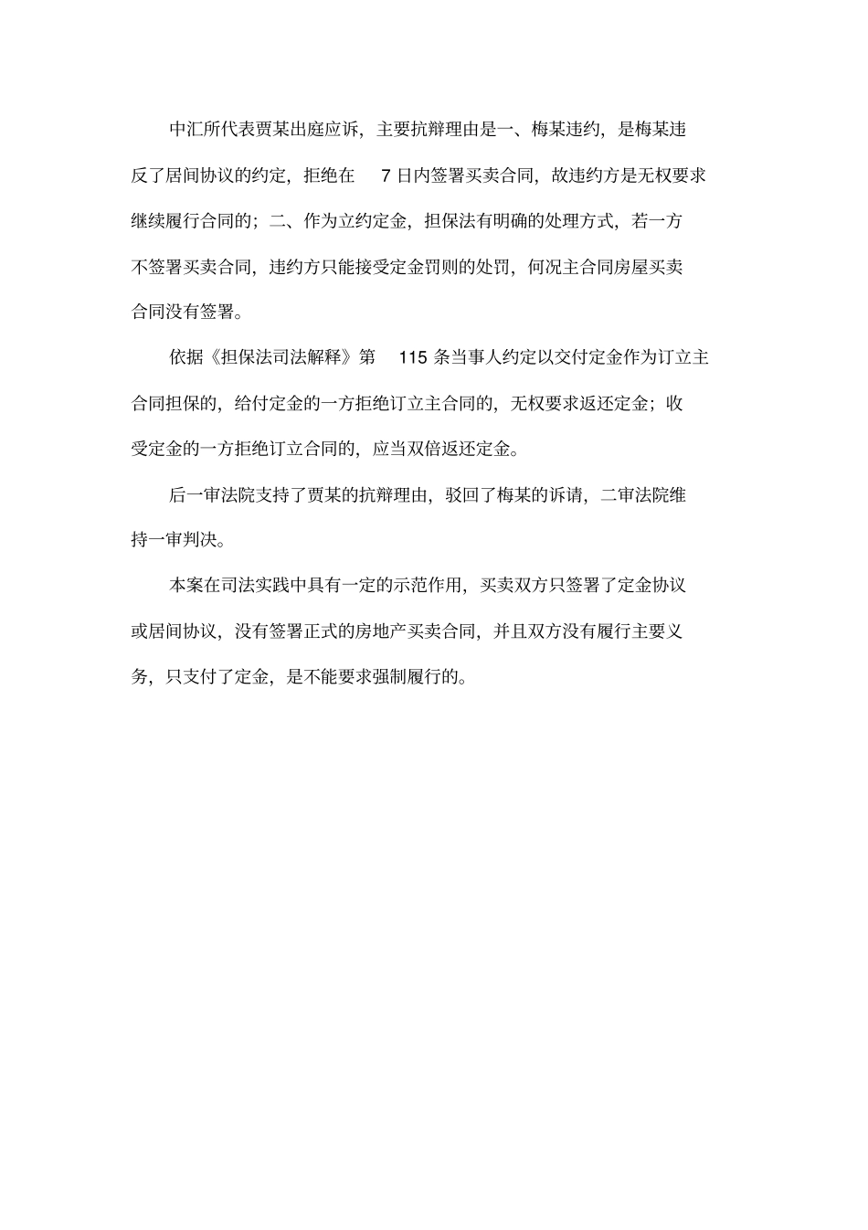 定金协议不能强制履行_第2页