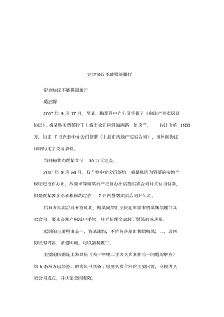 定金协议不能强制履行
