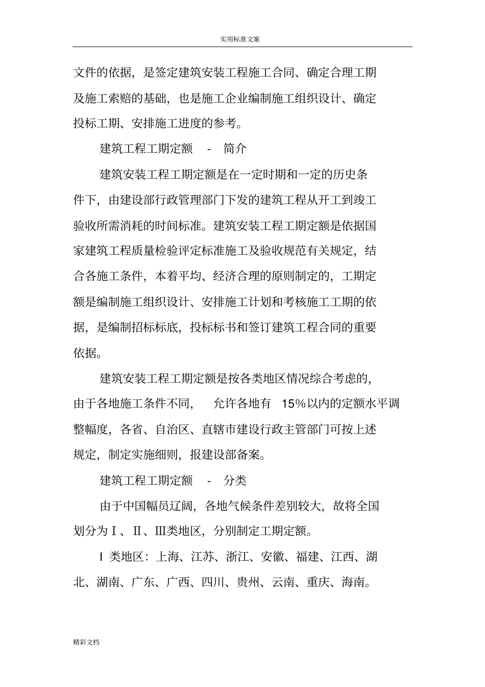 定额工期详解_第3页