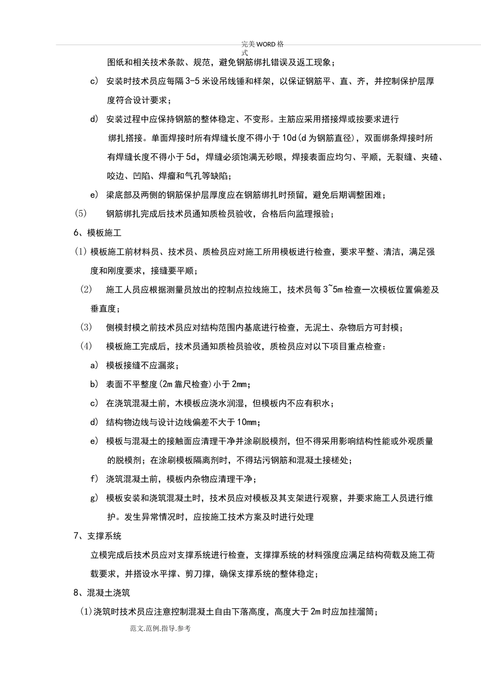 冠梁、砼腰梁及支撑质量控制要点_第3页