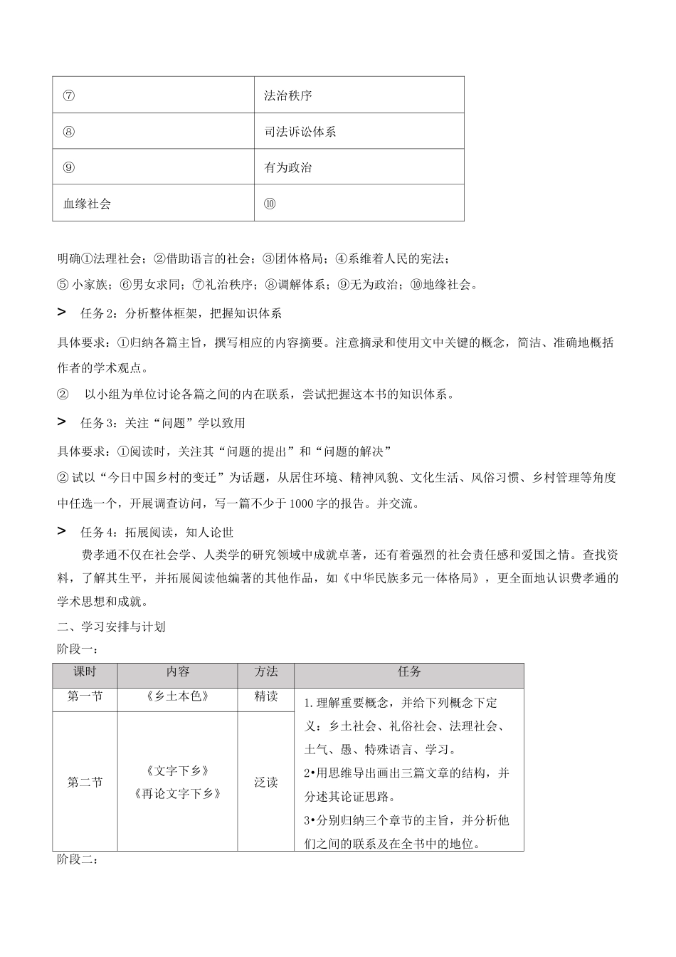 《乡土中国》教案_第3页