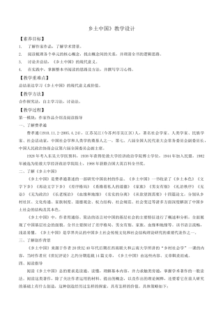 《乡土中国》教案