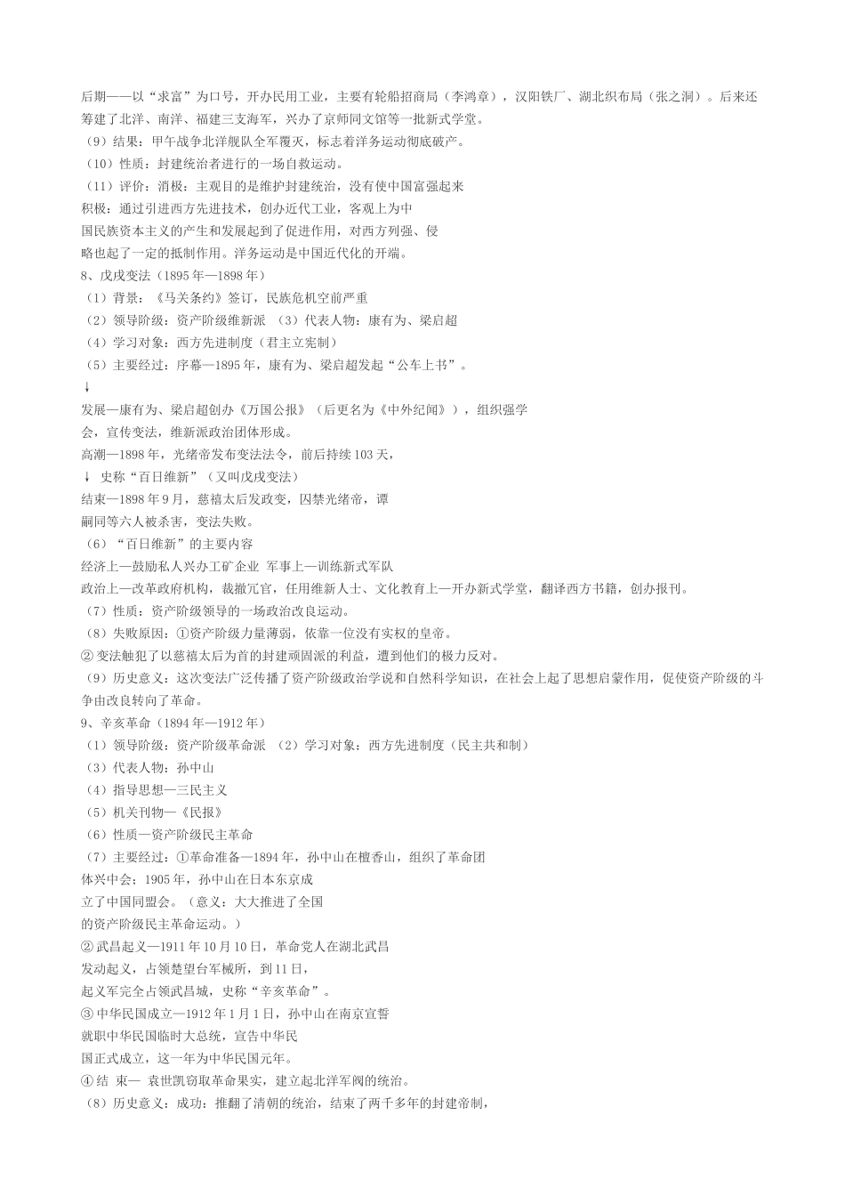 初中历史复习提纲_第2页