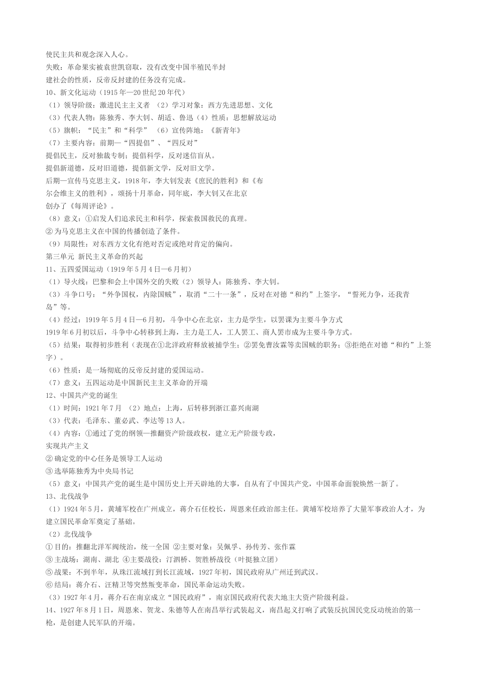 初中历史复习提纲_第3页