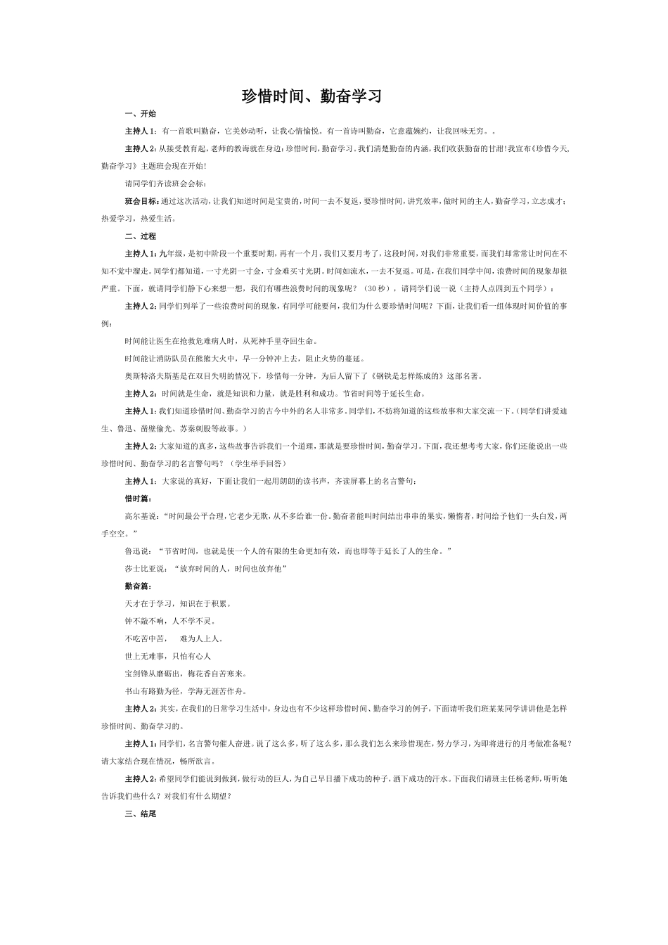 珍惜时间，勤奋学习_第1页