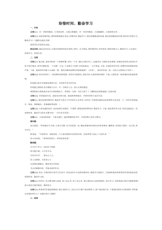 珍惜时间，勤奋学习