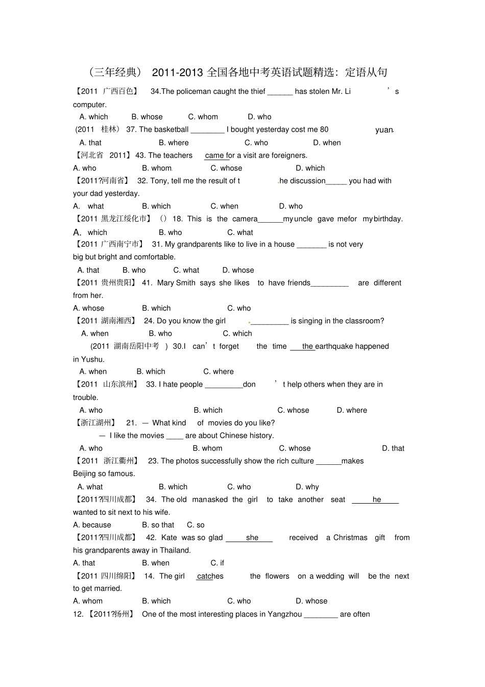 定语从句中考题汇编_第1页
