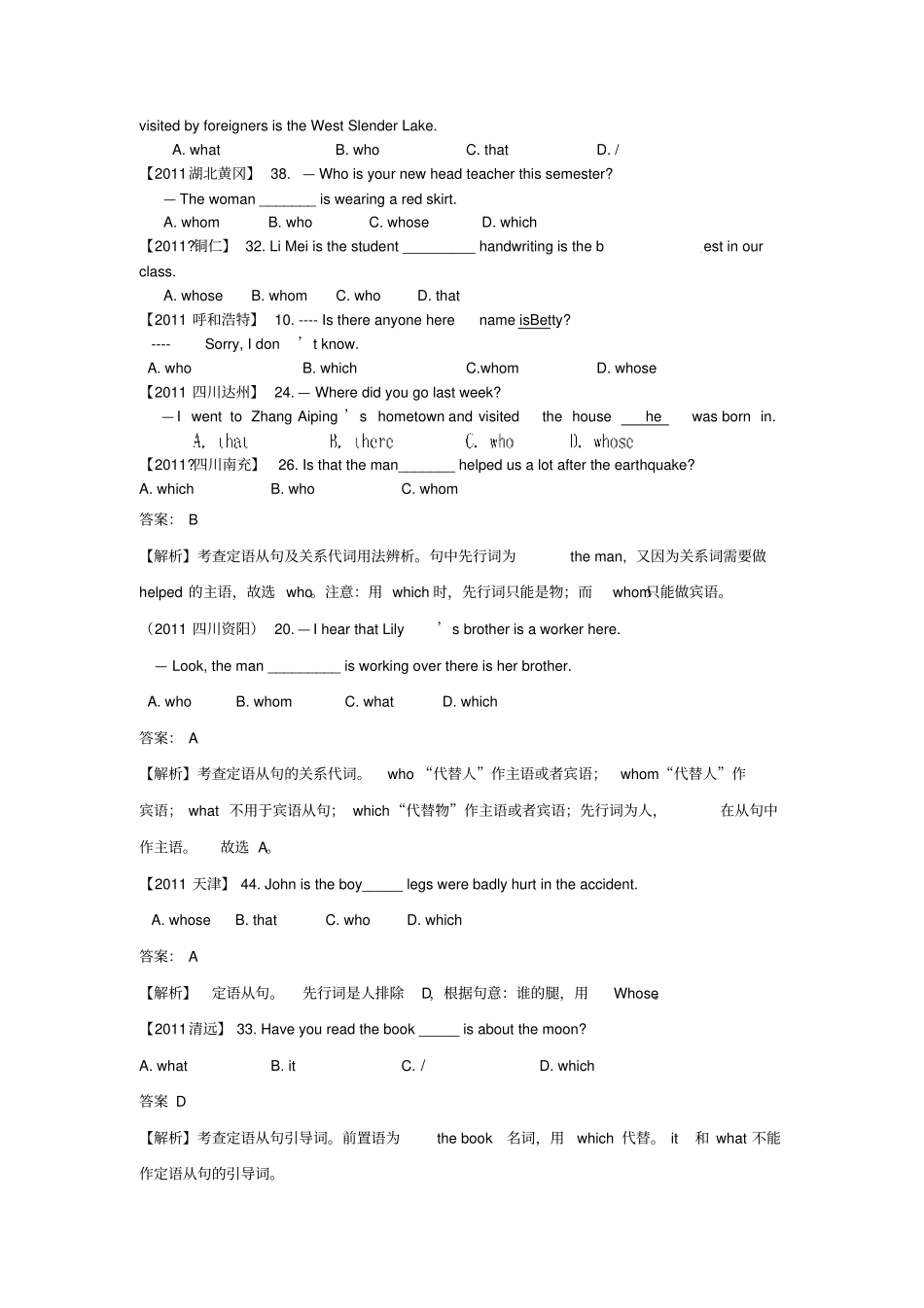 定语从句中考题汇编_第2页
