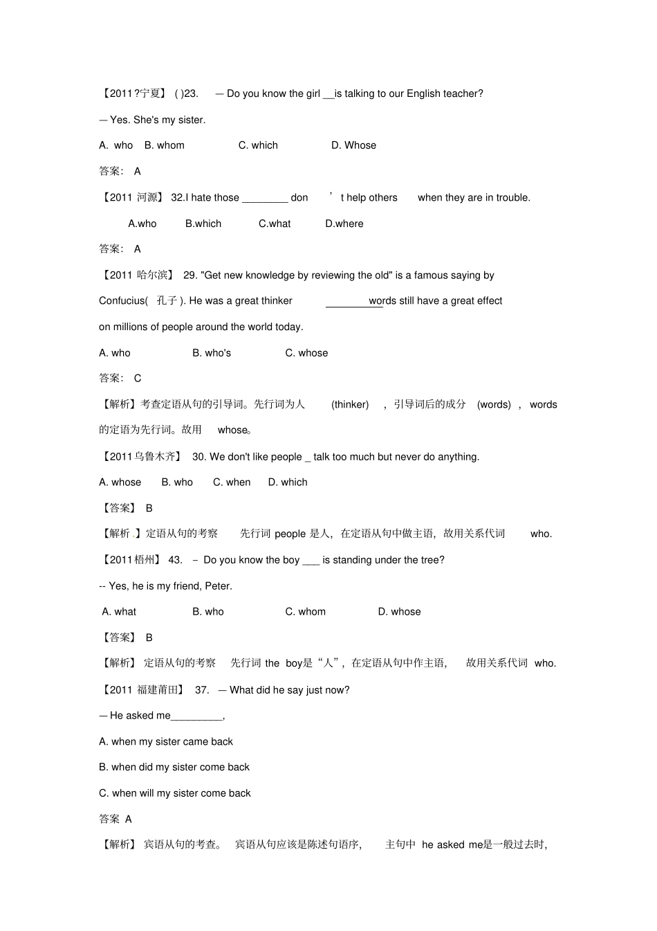 定语从句中考题汇编_第3页