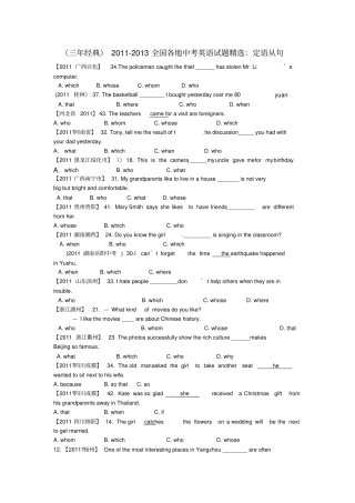 定语从句中考题汇编