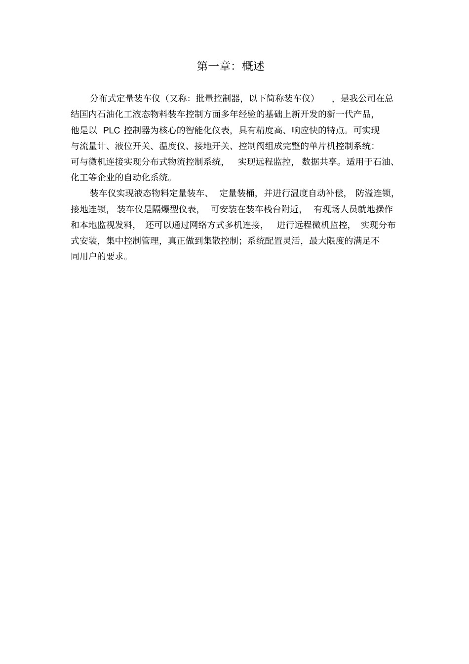 定量装车仪技术说明_第1页