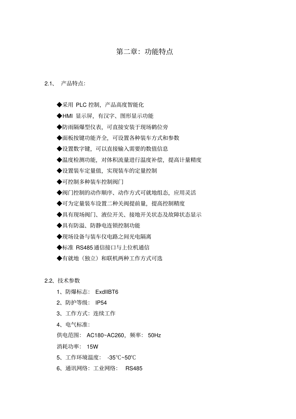 定量装车仪技术说明_第2页