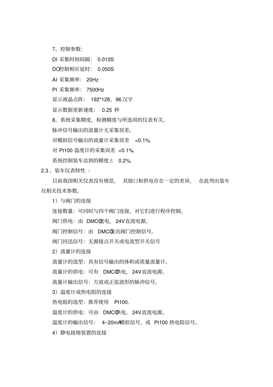 定量装车仪技术说明_第3页