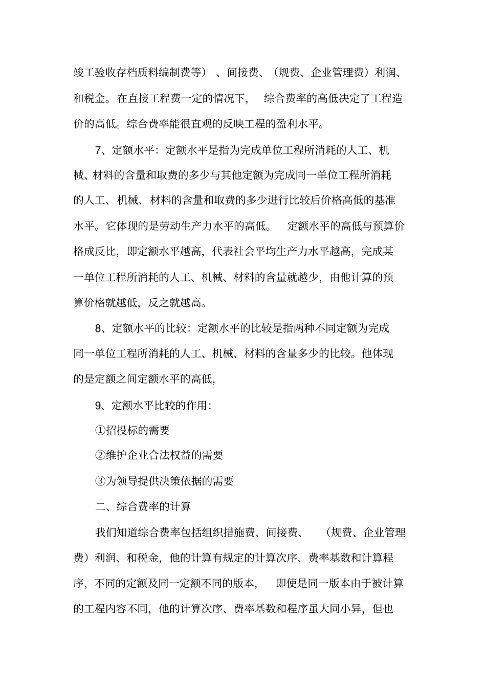 定额水平比较方法_第3页