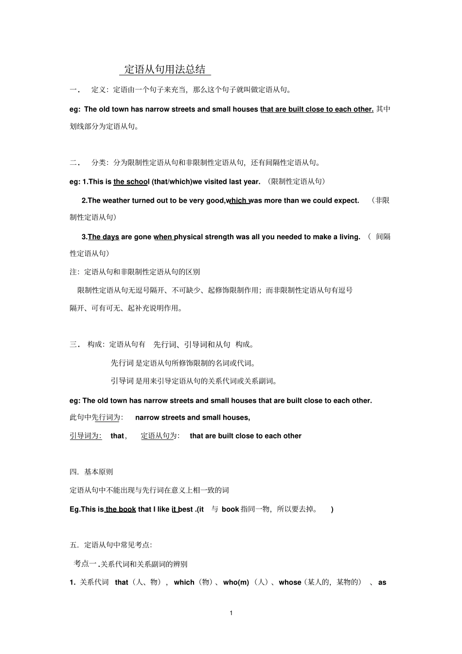 定语从句用法总结_第1页