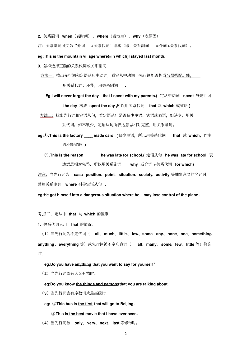 定语从句用法总结_第2页