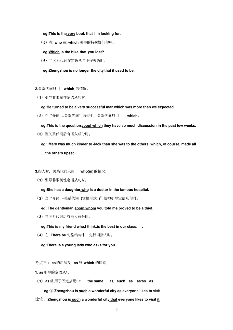 定语从句用法总结_第3页