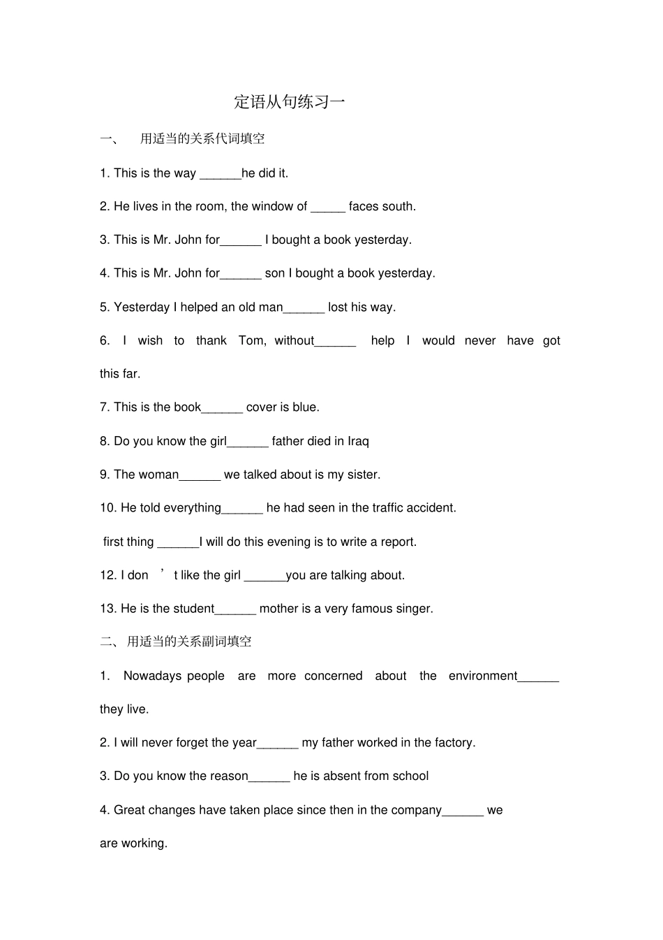 定语从句练习_第1页