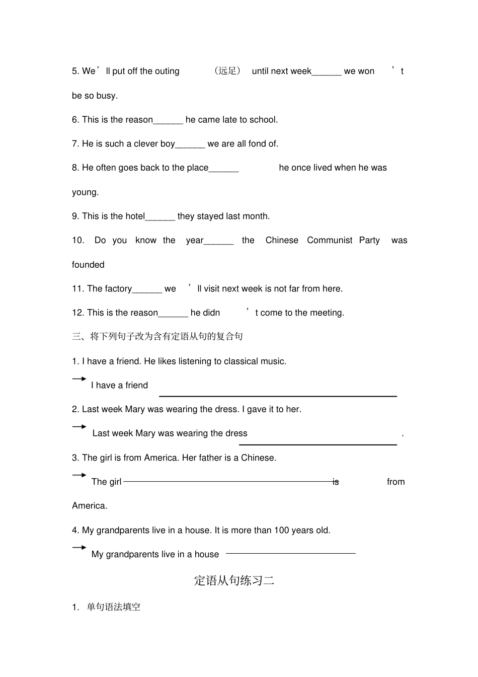 定语从句练习_第2页