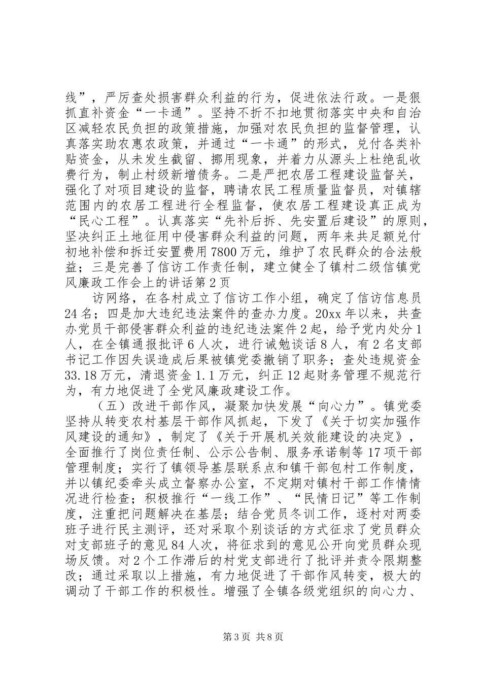 镇党风廉政工作会上的讲话发言_第3页