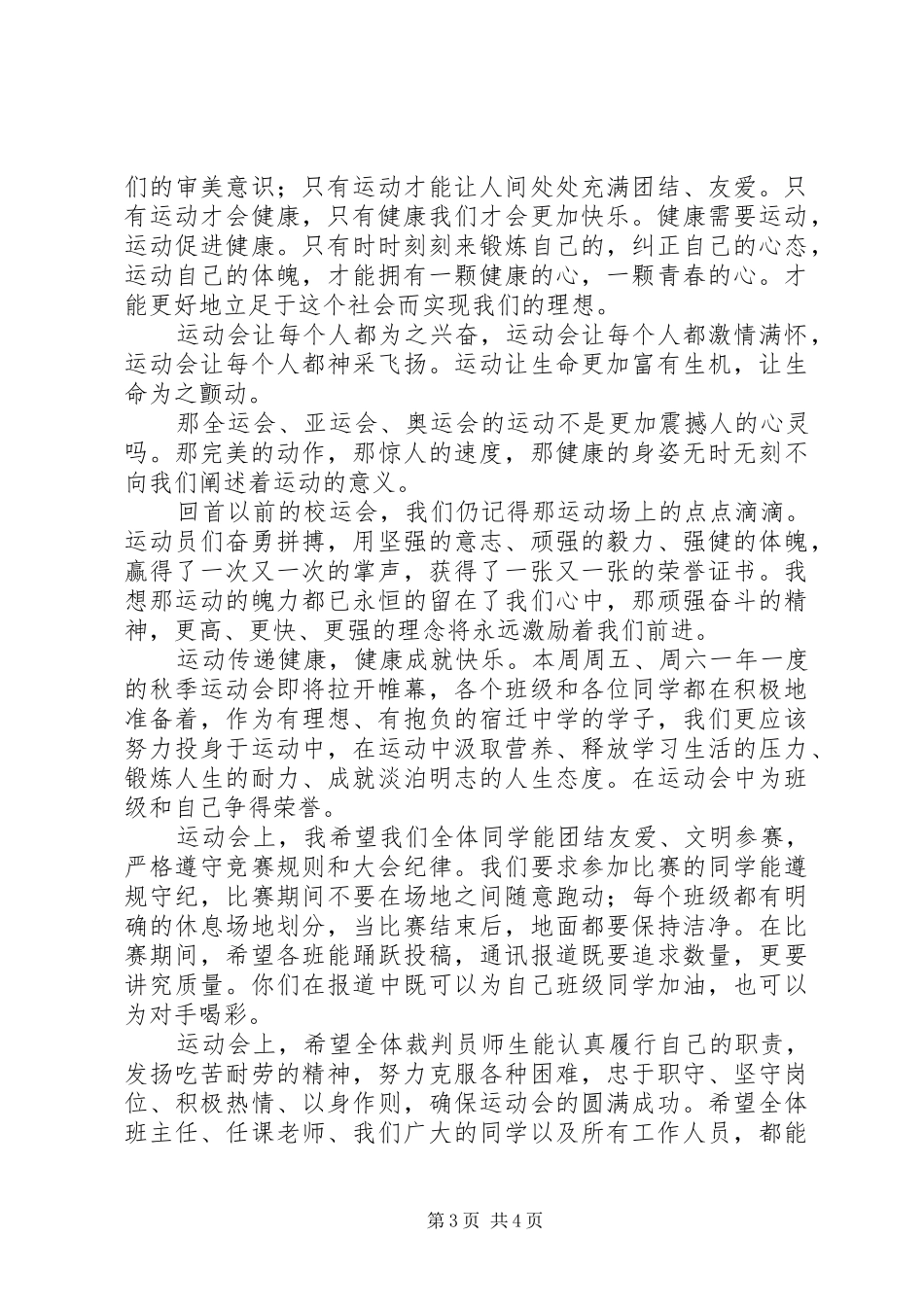 升旗仪式领导讲话发言两篇_第3页